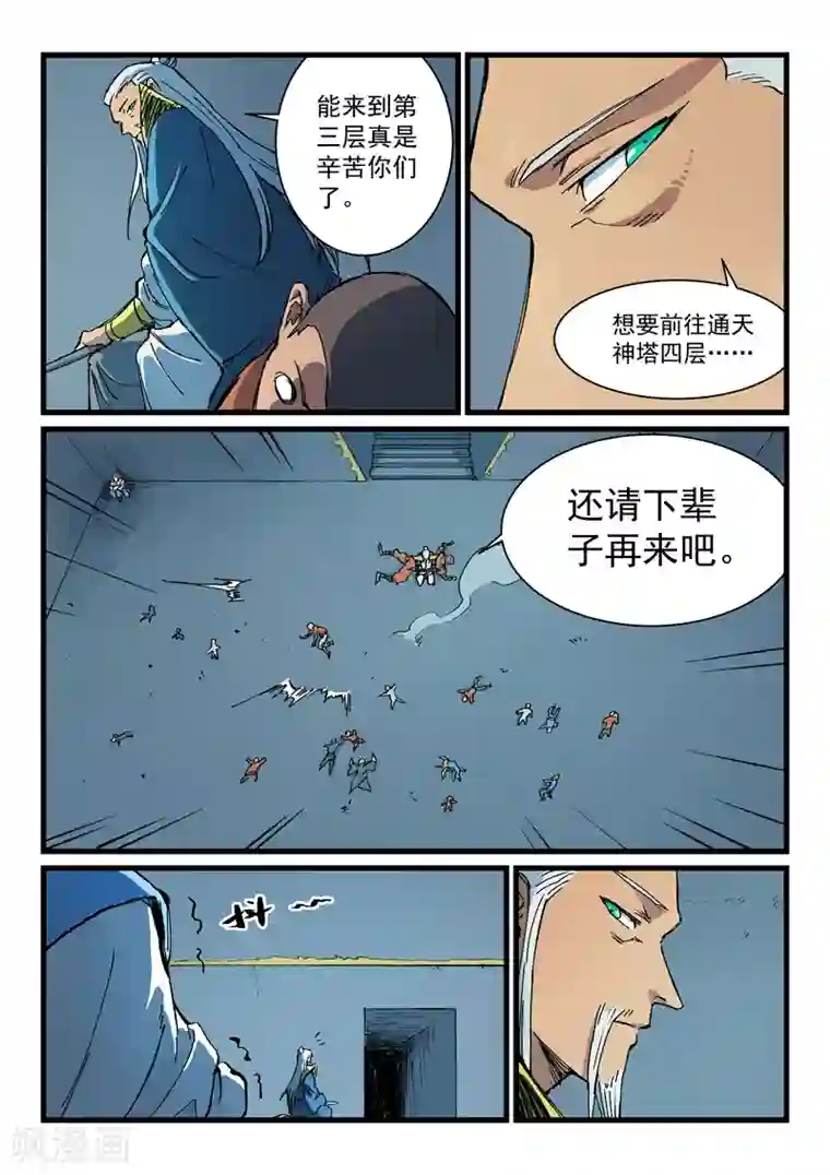 星武神诀第403话