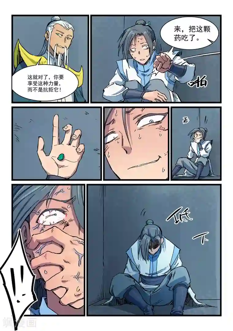 星武神诀第403话