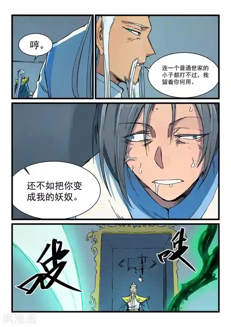 星武神诀第403话