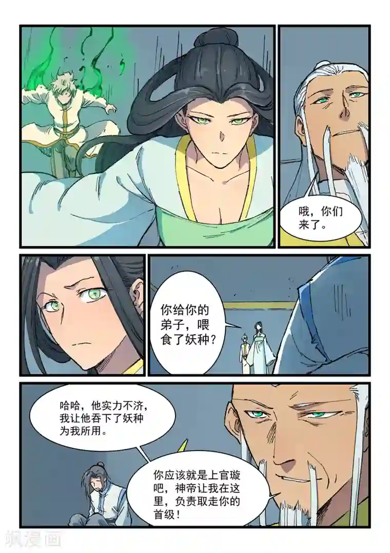 星武神诀第403话
