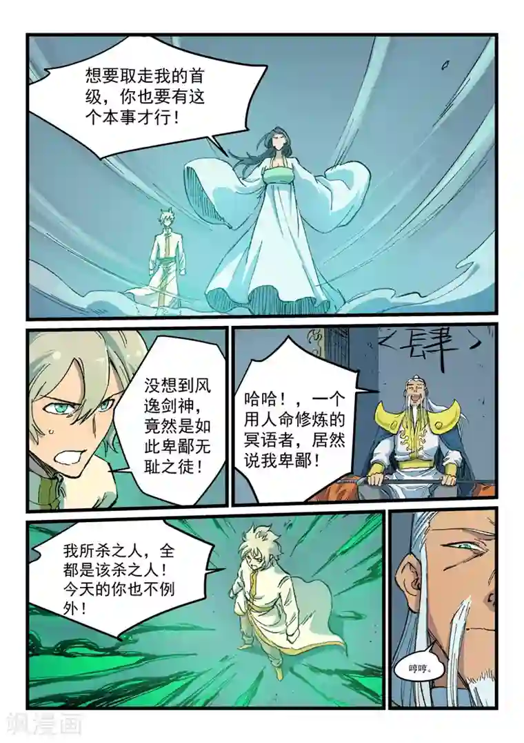 星武神诀第403话