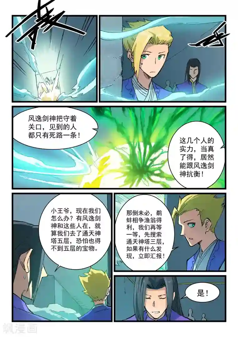 星武神诀第404话