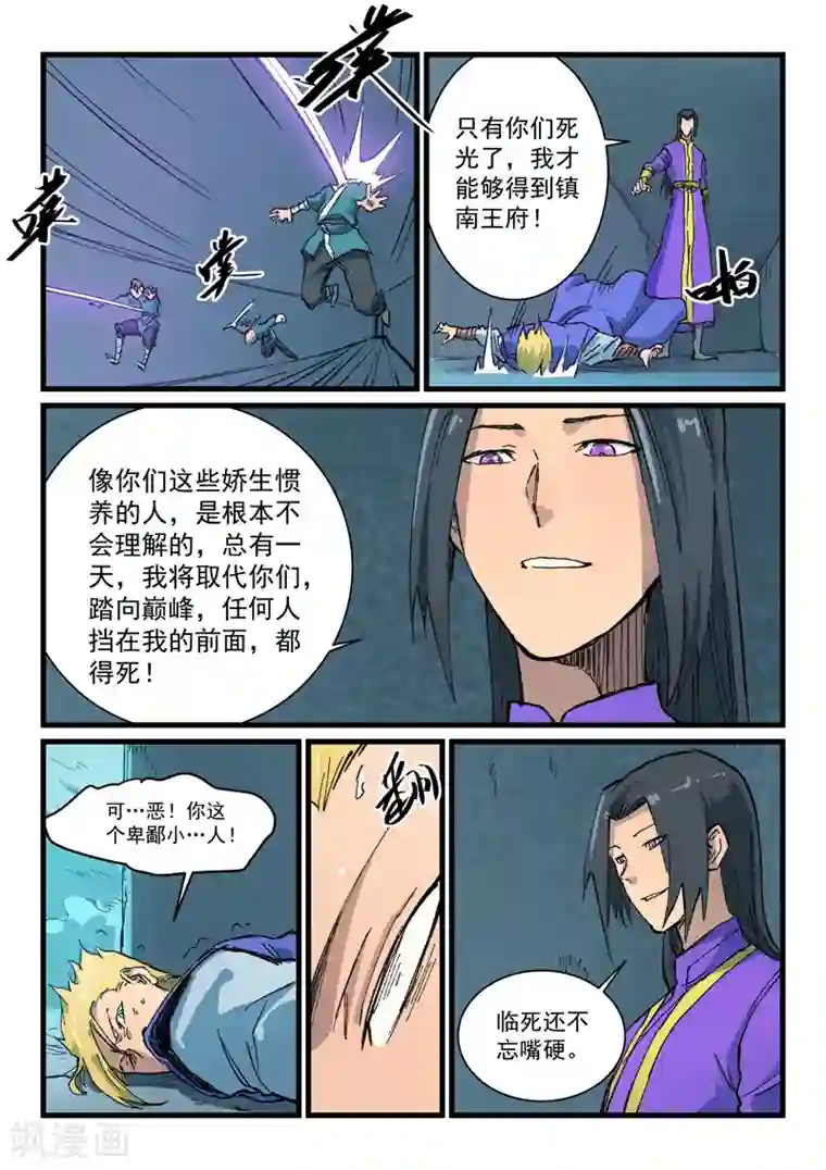 星武神诀第404话