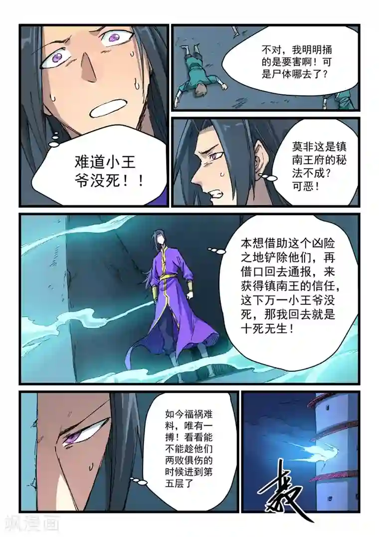 星武神诀第404话