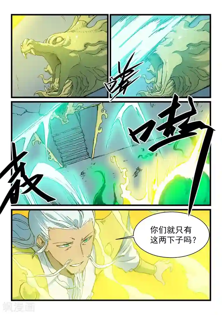 星武神诀第404话