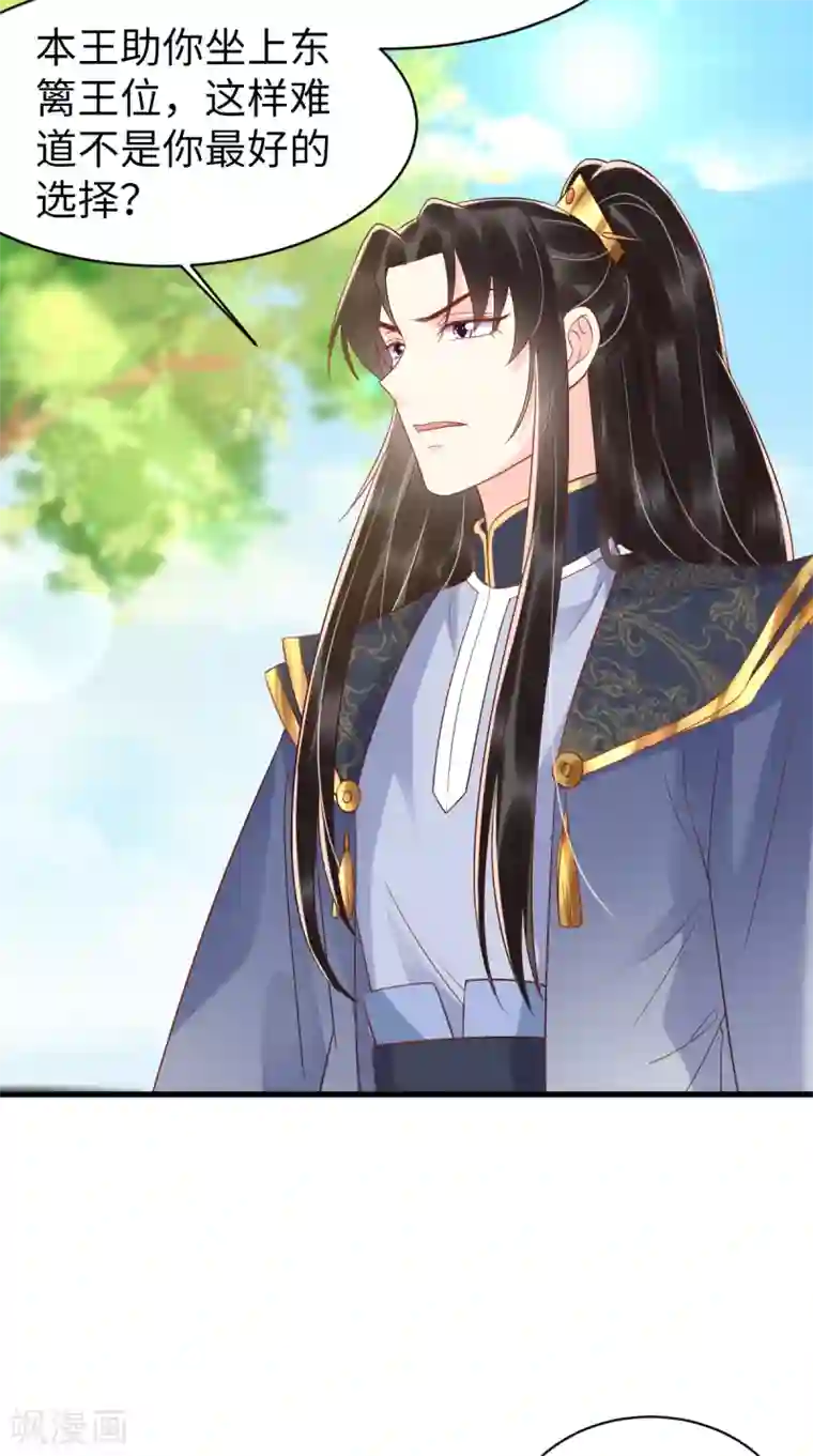 痴傻毒妃不好惹第119话 合作愉快！