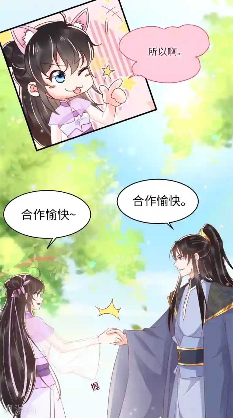 痴傻毒妃不好惹第119话 合作愉快！