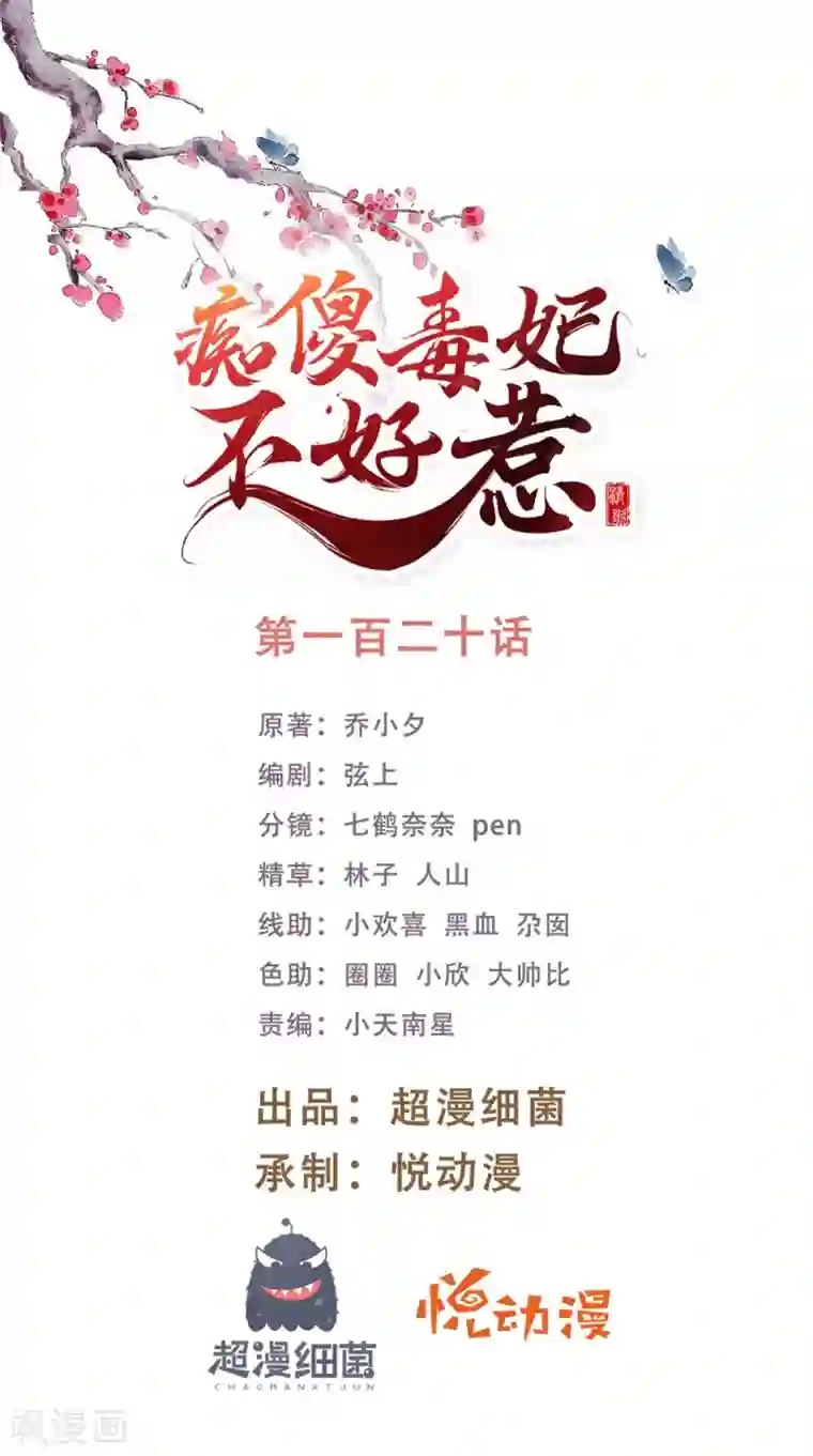 痴傻毒妃不好惹第120话 暗杀