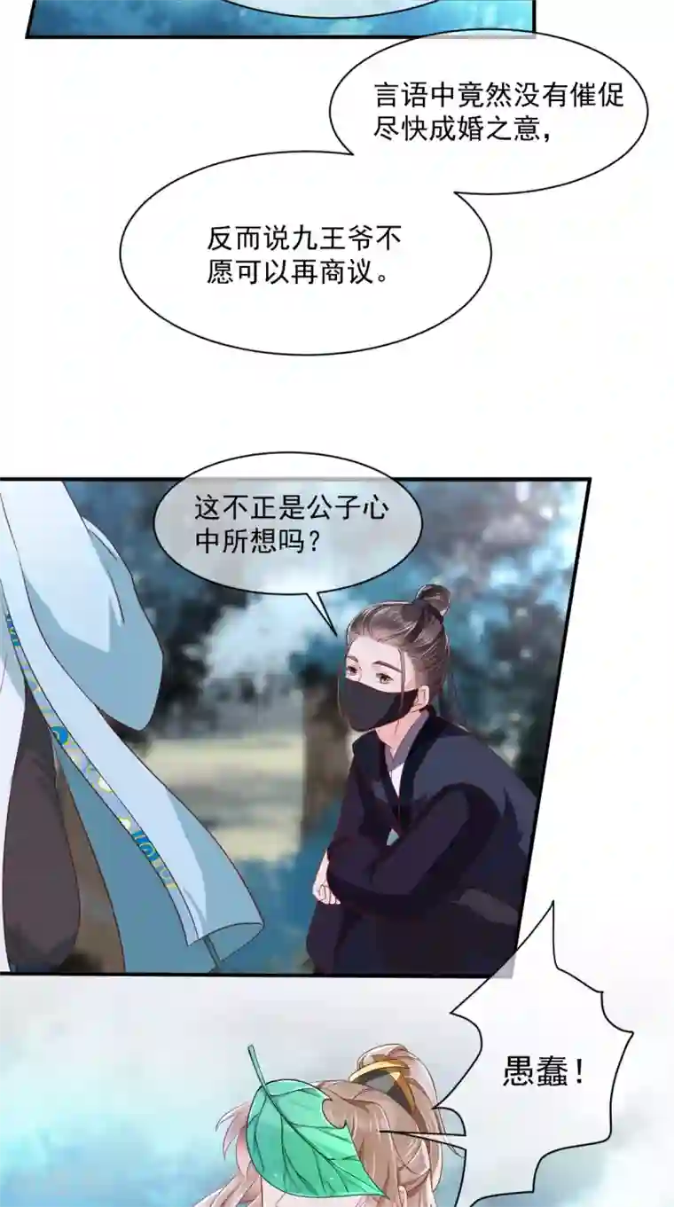 痴傻毒妃不好惹第120话 暗杀