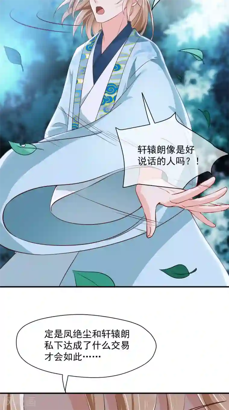 痴傻毒妃不好惹第120话 暗杀