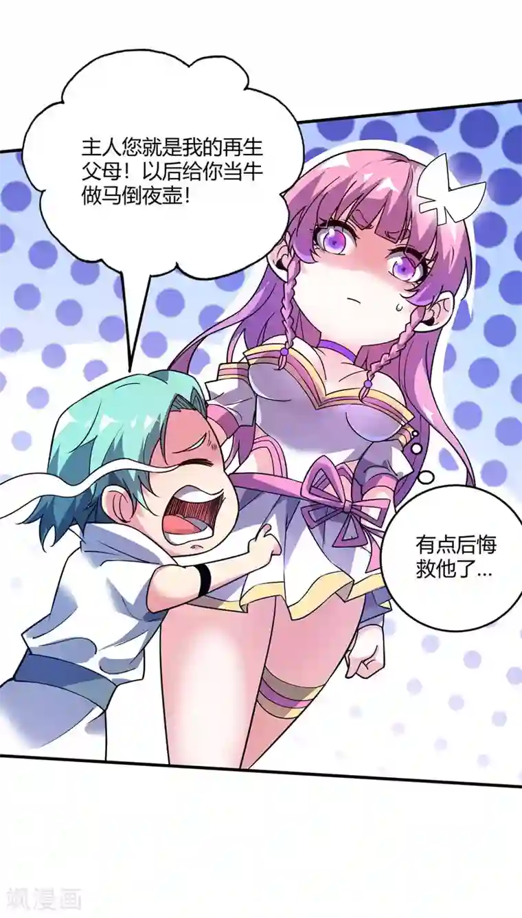 万古第一婿第71话 气血之力