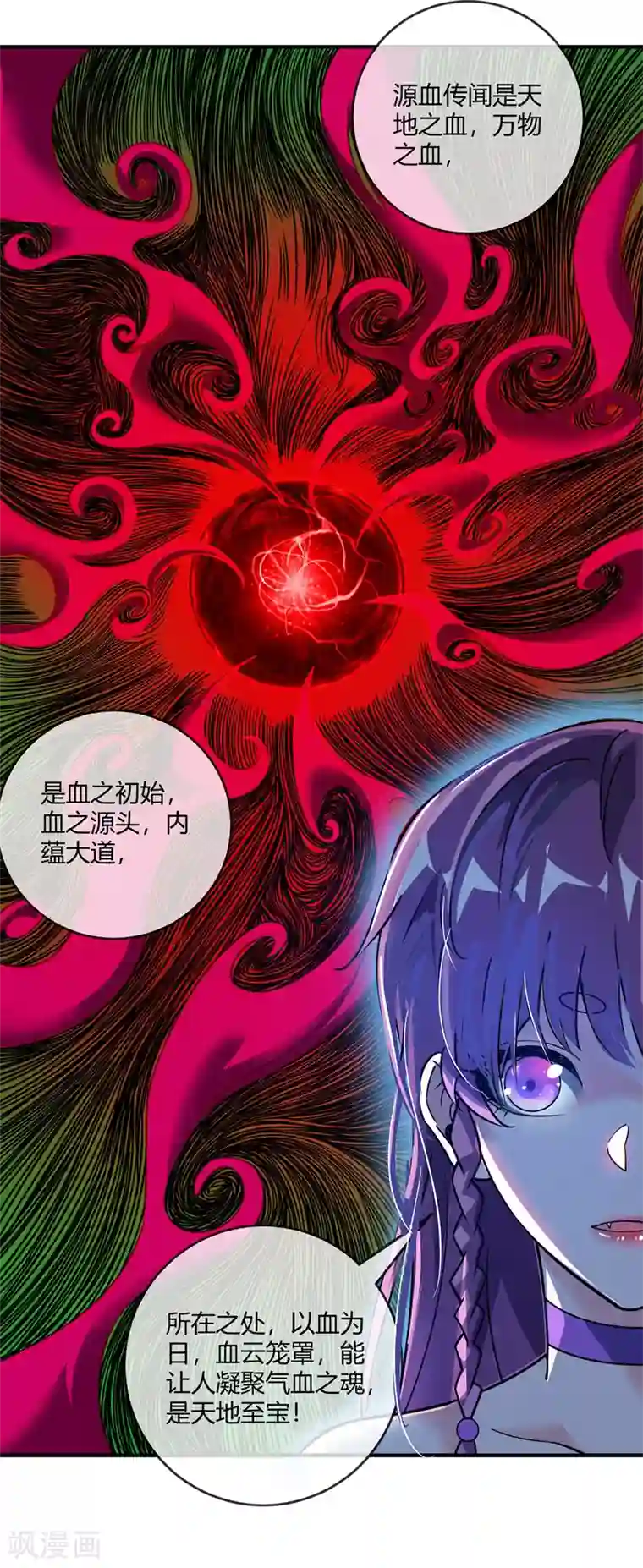 万古第一婿第72话 发现源血