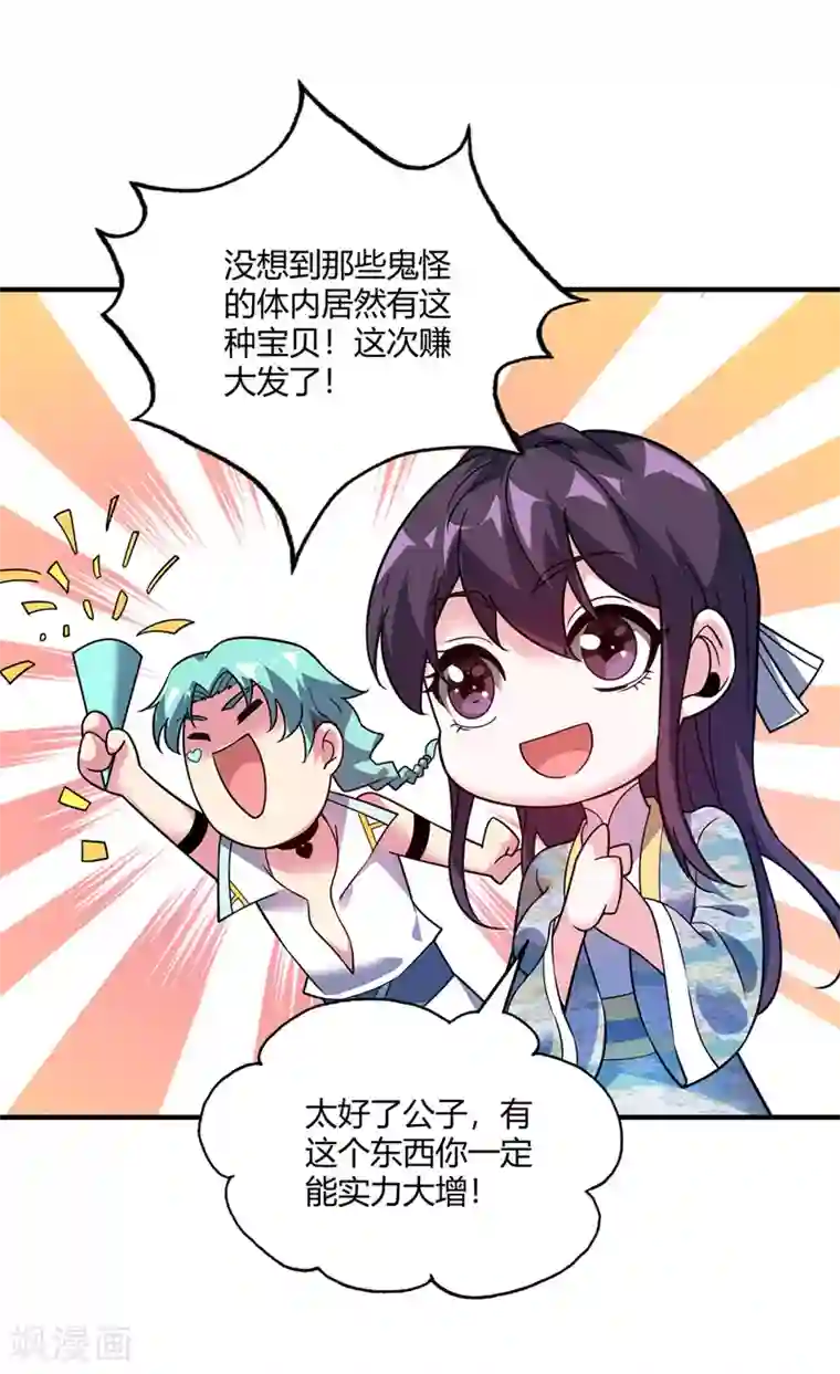 万古第一婿第72话 发现源血