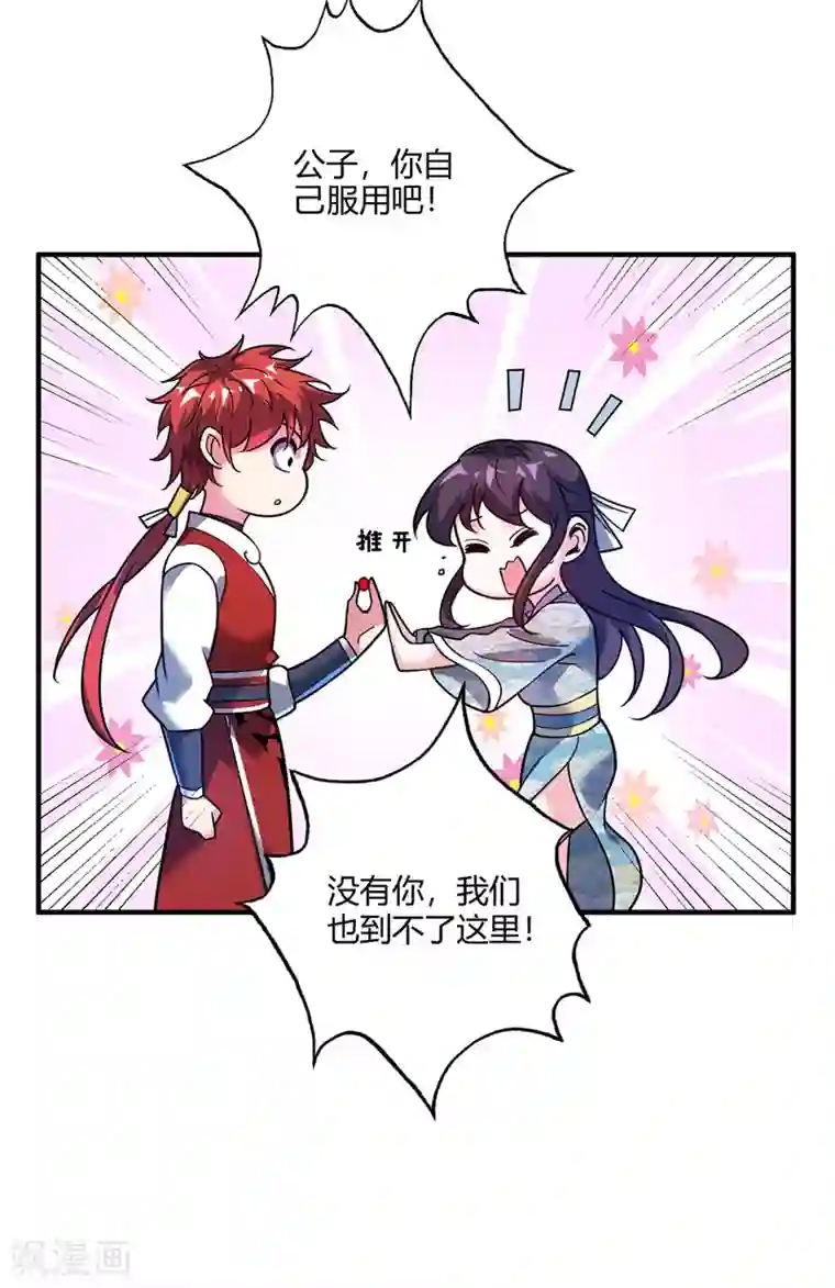 万古第一婿第72话 发现源血