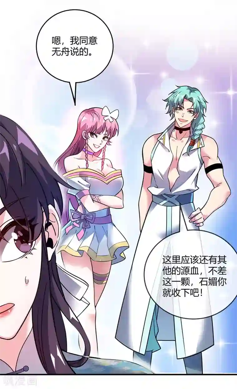 万古第一婿第72话 发现源血
