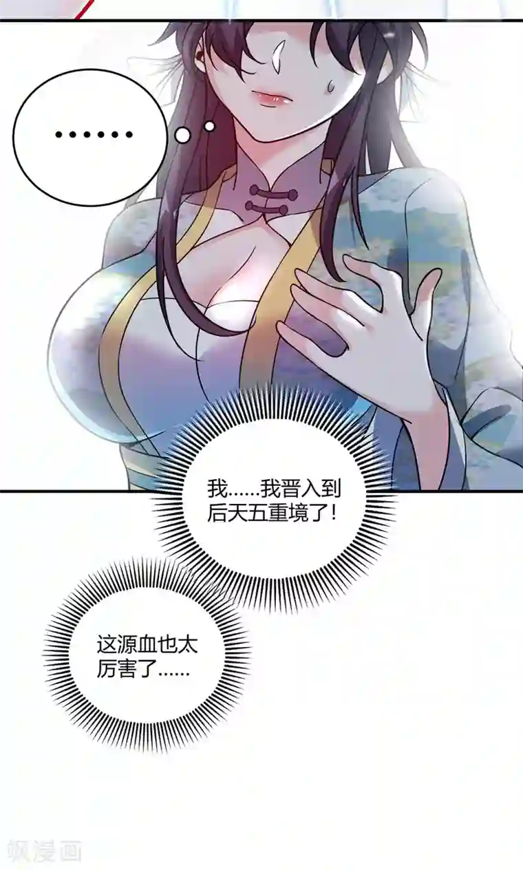 万古第一婿第72话 发现源血