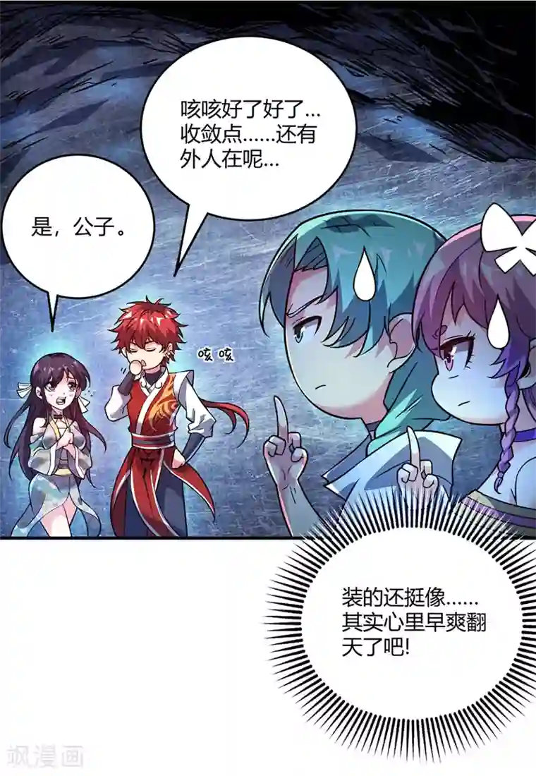 万古第一婿第72话 发现源血