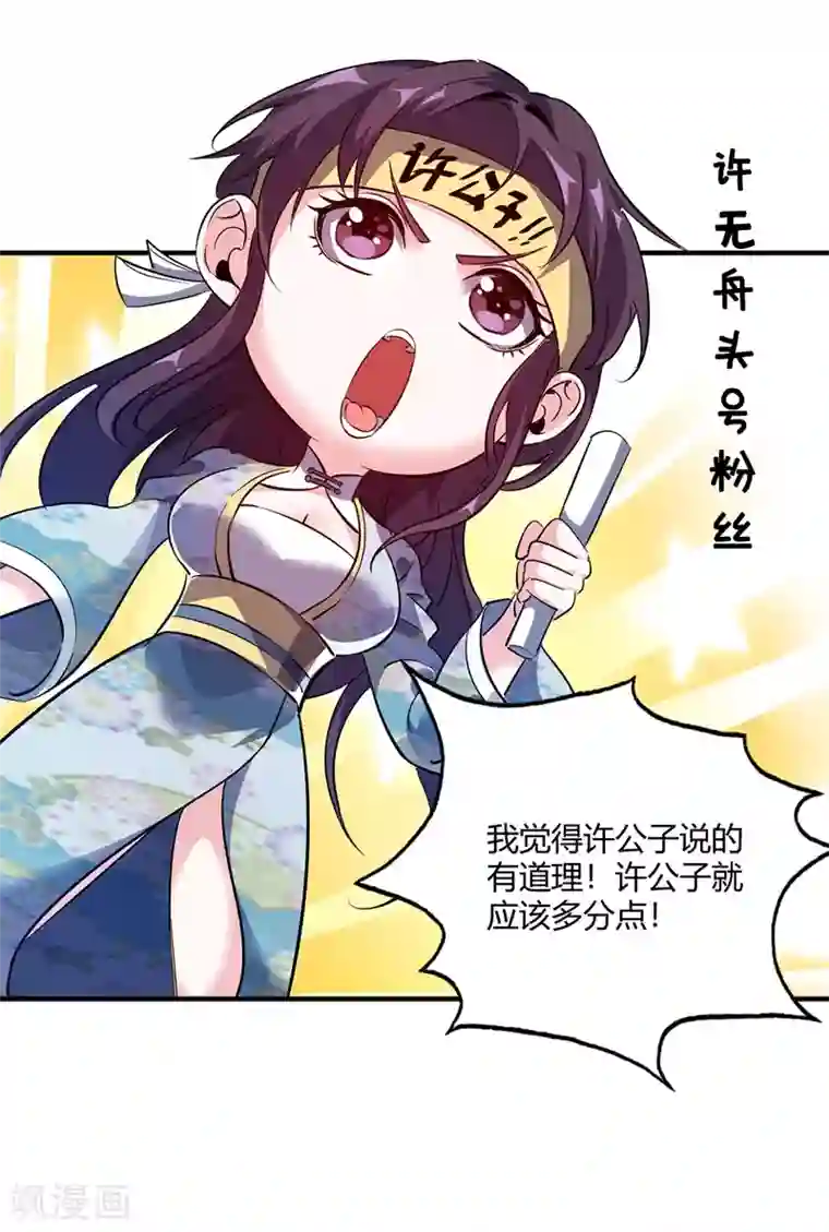 万古第一婿第72话 发现源血