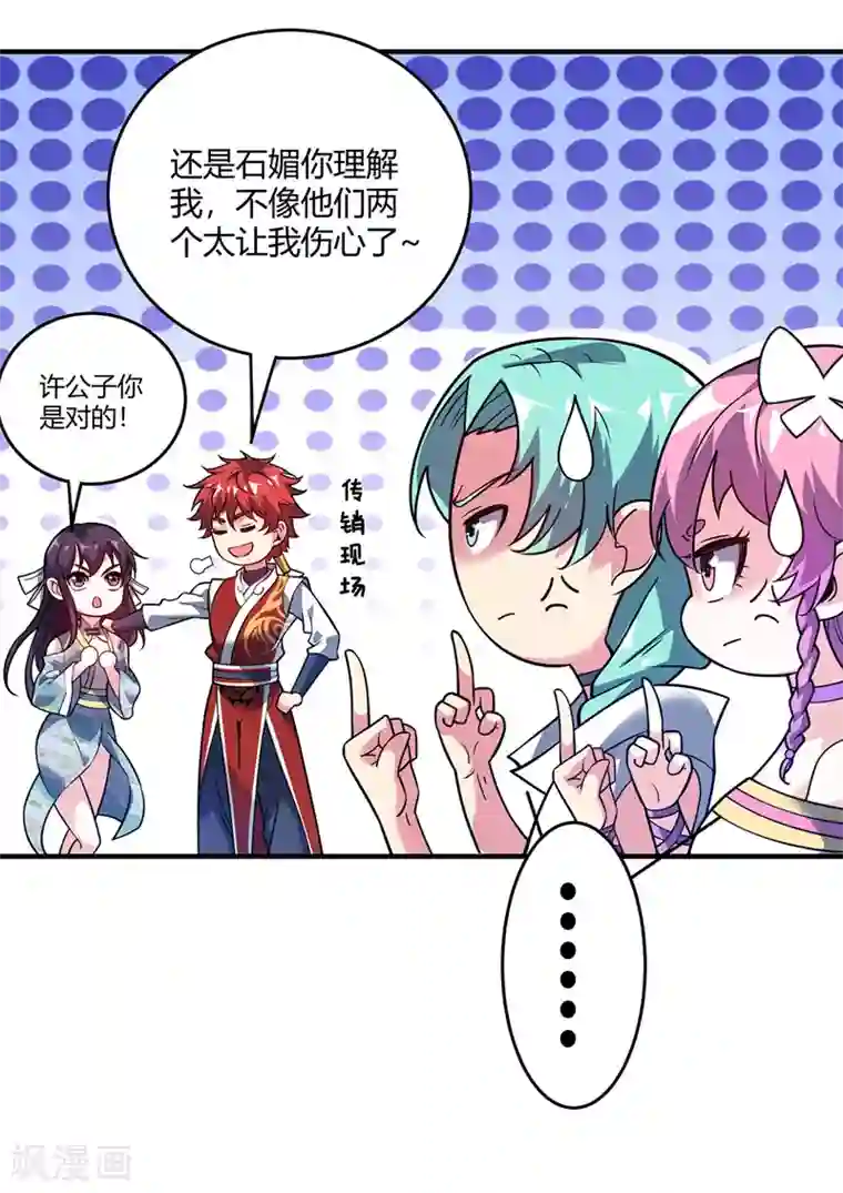 万古第一婿第72话 发现源血
