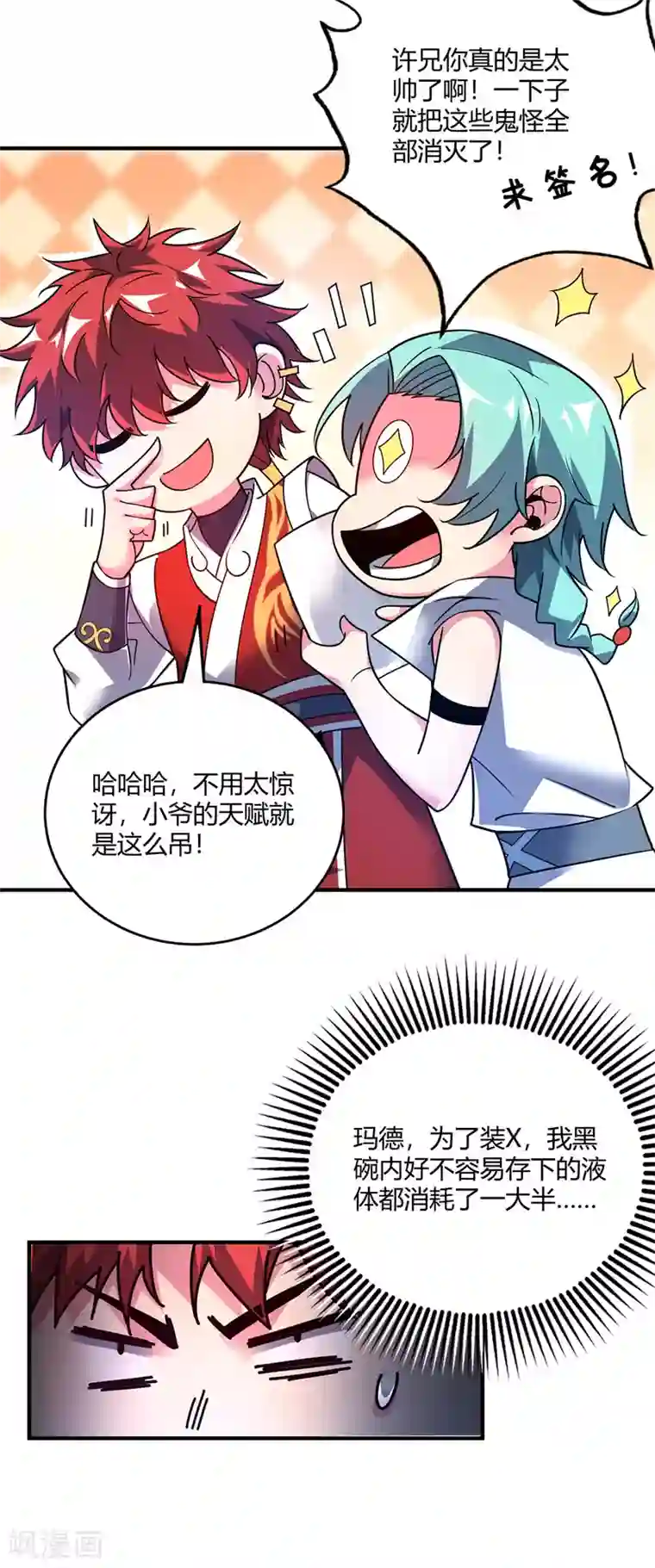 万古第一婿第72话 发现源血