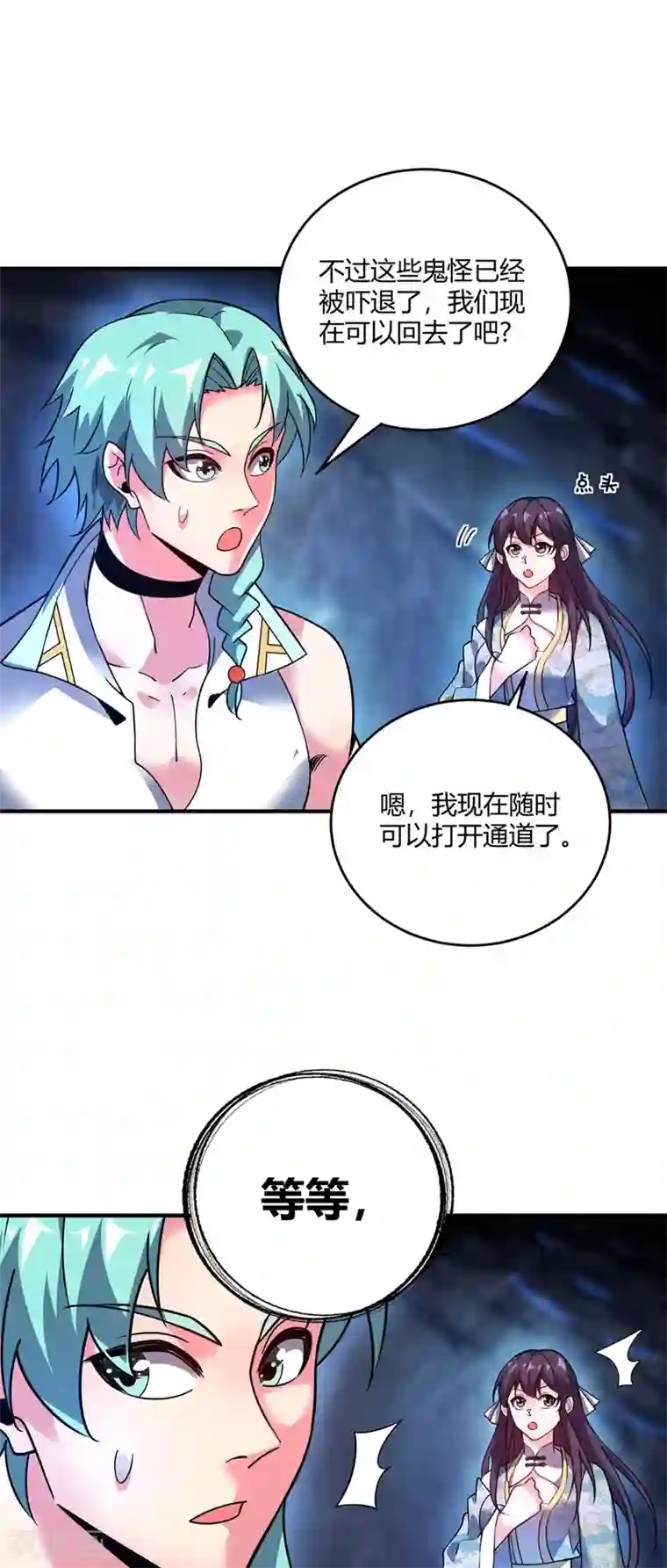 万古第一婿第72话 发现源血