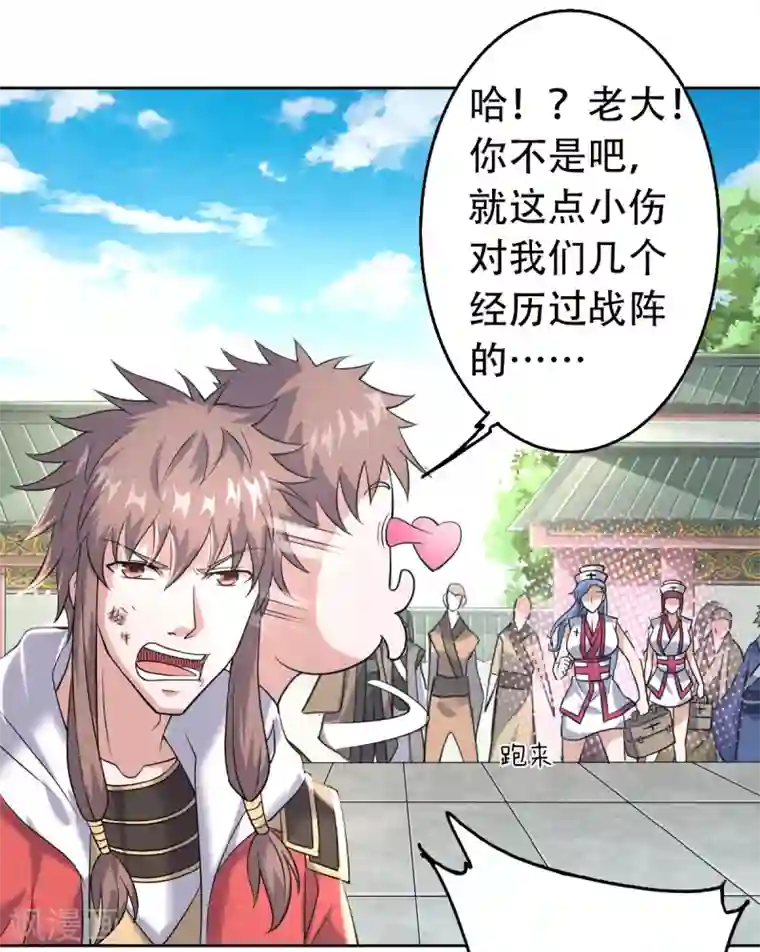 妖道至尊之妖皇归来第46话 极致嚣张，让你三招！