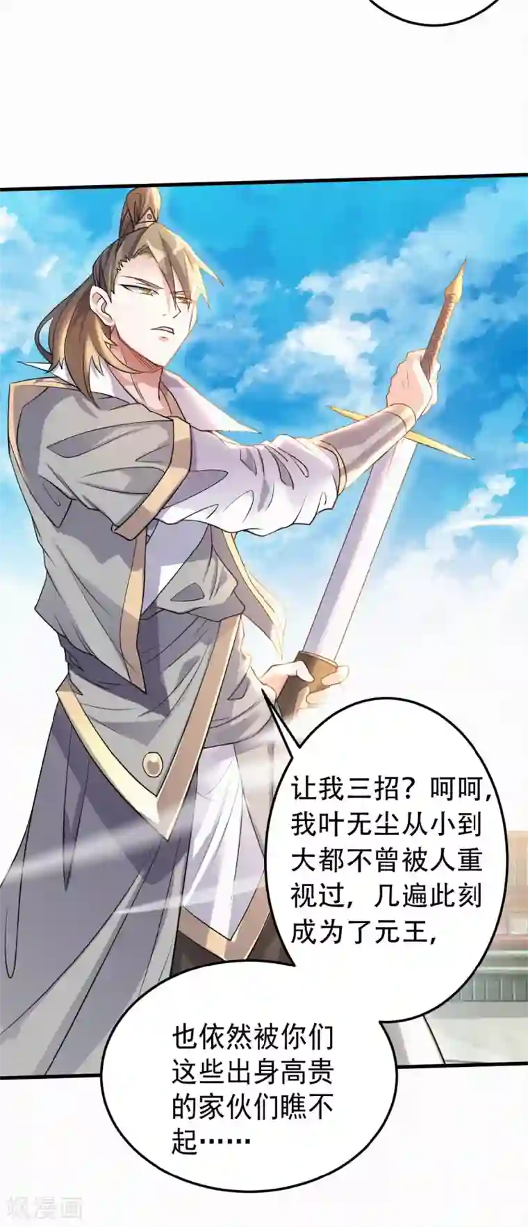 妖道至尊之妖皇归来第46话 极致嚣张，让你三招！