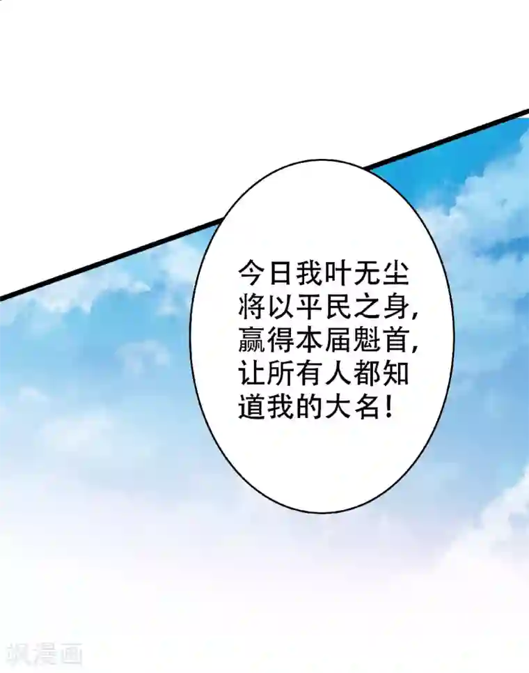 妖道至尊之妖皇归来第46话 极致嚣张，让你三招！