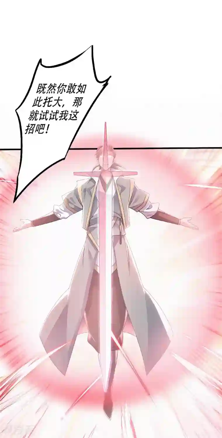 妖道至尊之妖皇归来第46话 极致嚣张，让你三招！