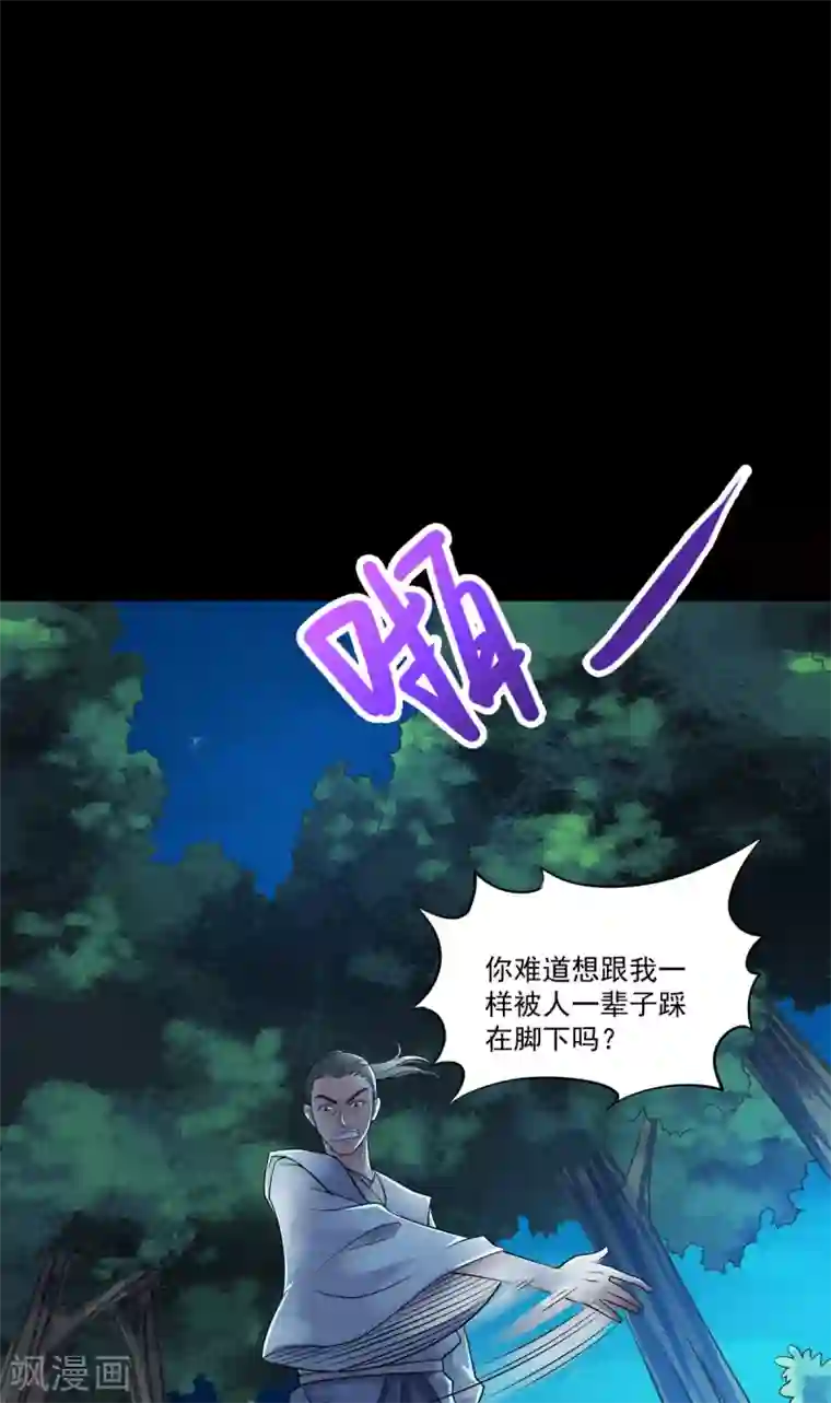 妖道至尊之妖皇归来第47话 给你机会，接我三招！