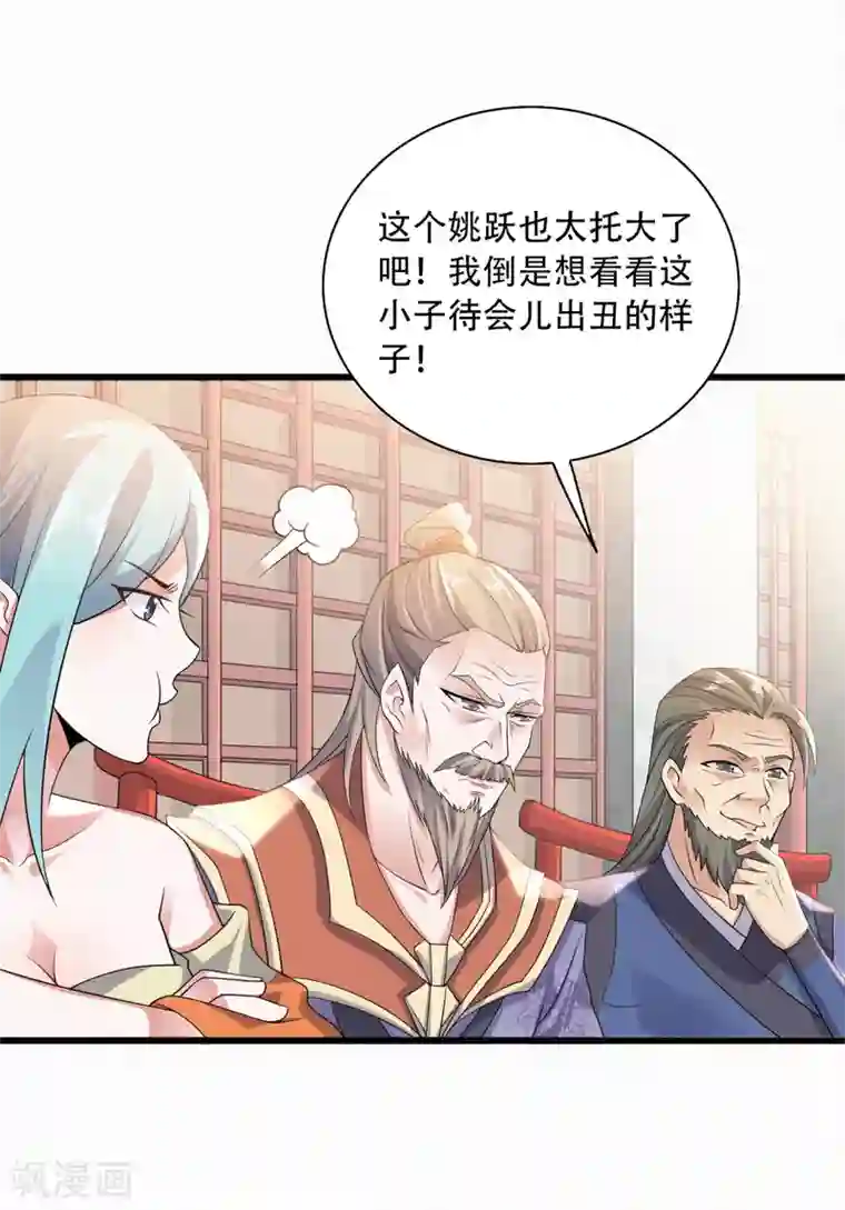 妖道至尊之妖皇归来第47话 给你机会，接我三招！