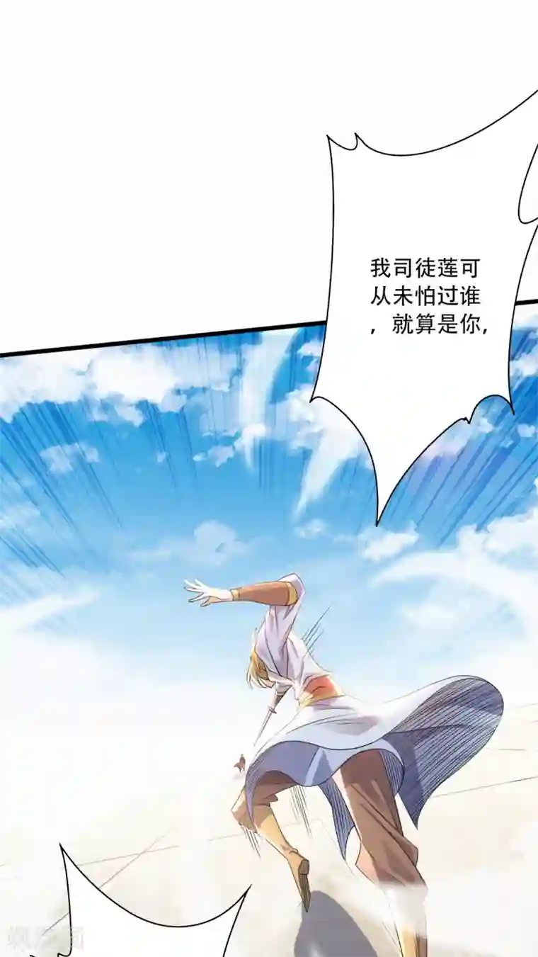 妖道至尊之妖皇归来第47话 给你机会，接我三招！