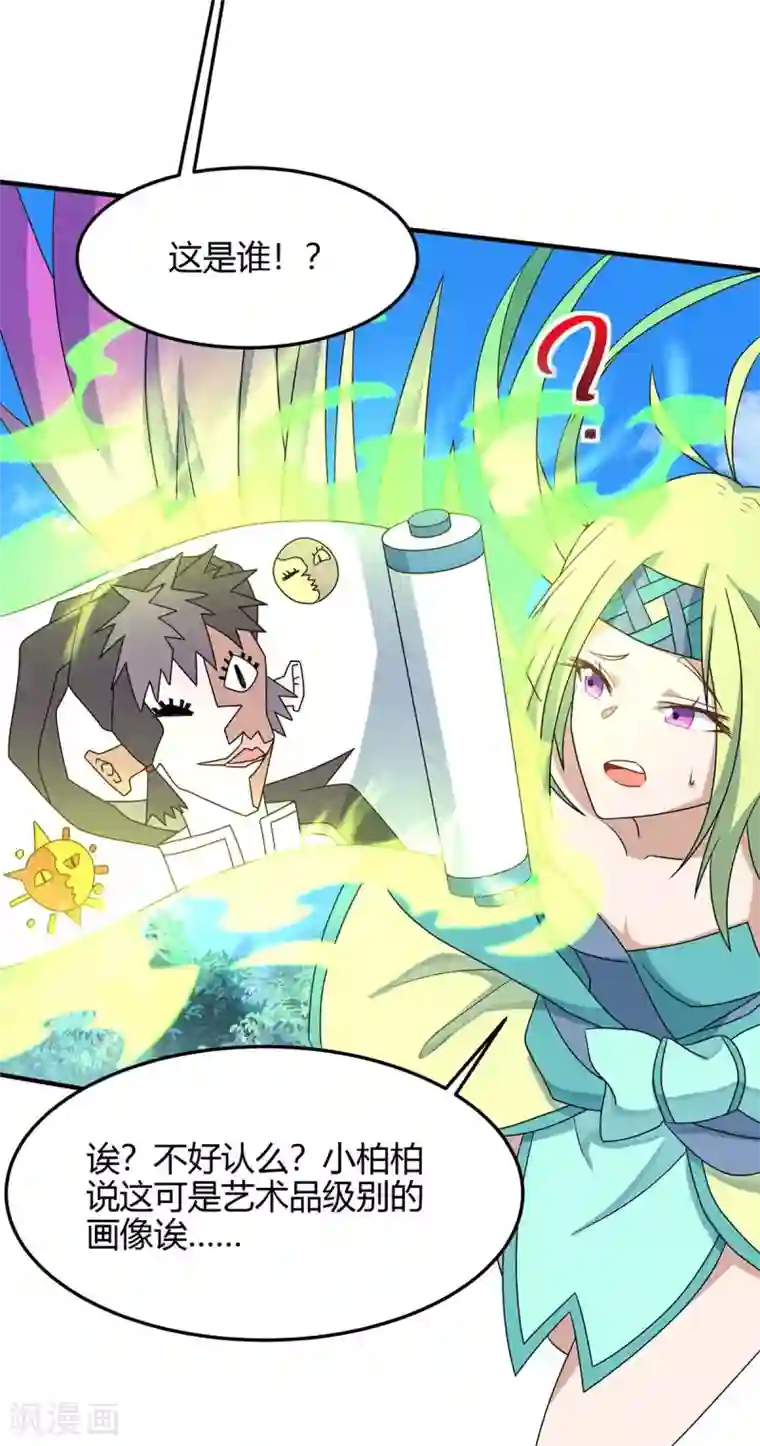 仙帝归来第156话 祁灵回来了