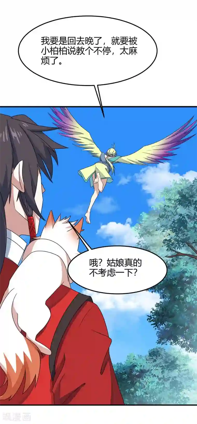 仙帝归来第156话 祁灵回来了