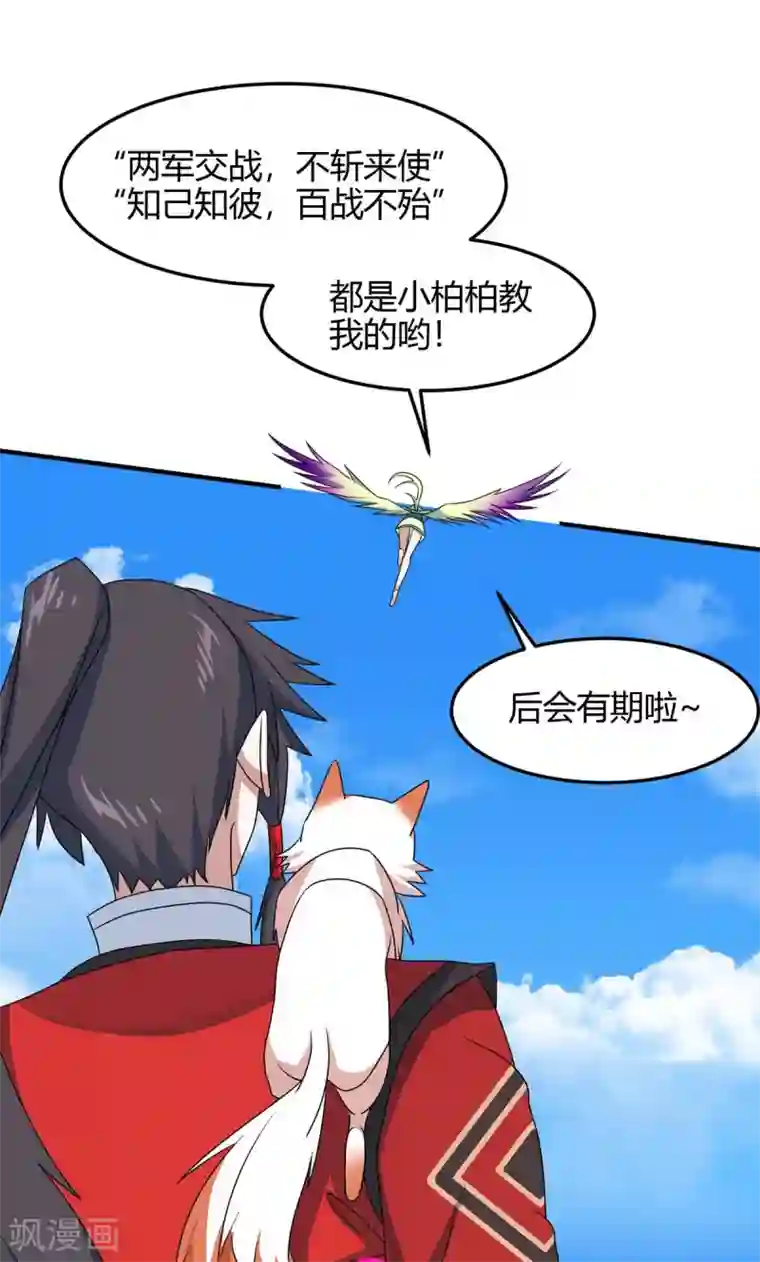 仙帝归来第156话 祁灵回来了