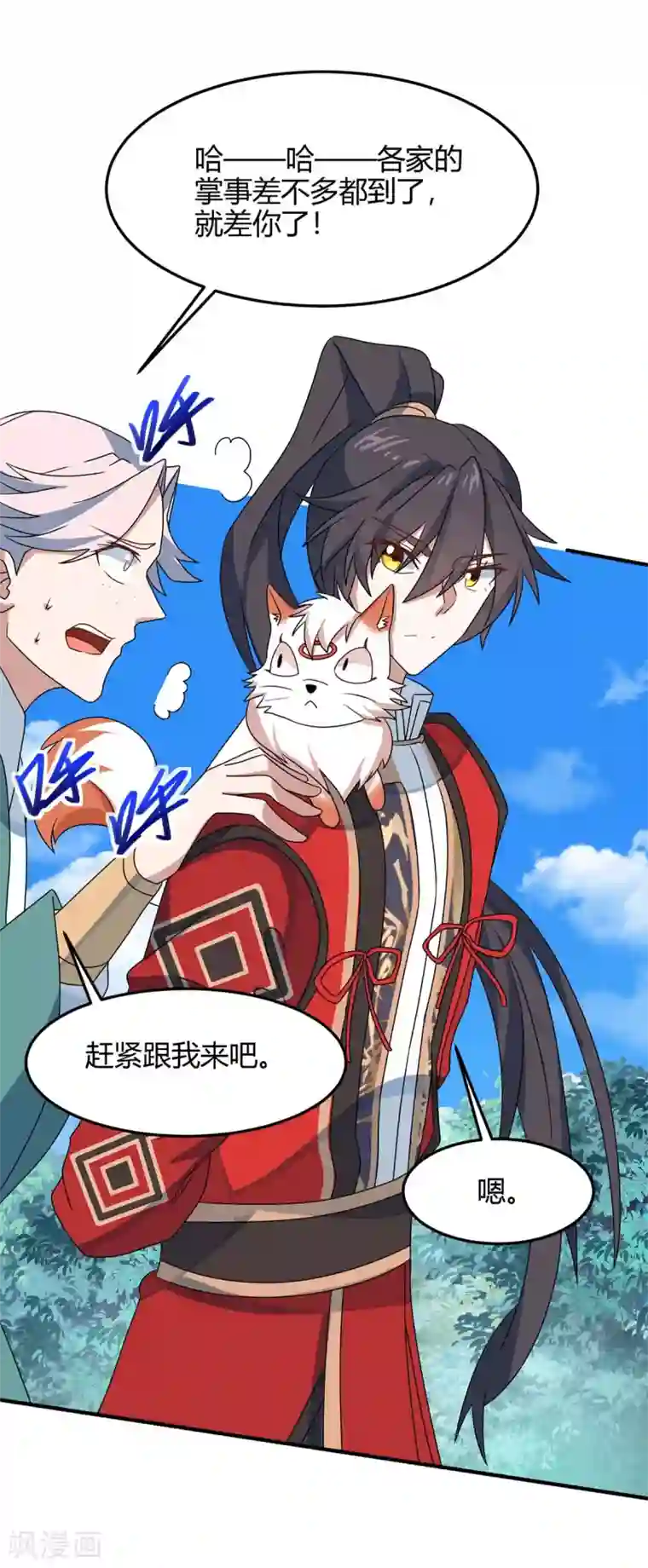 仙帝归来第156话 祁灵回来了