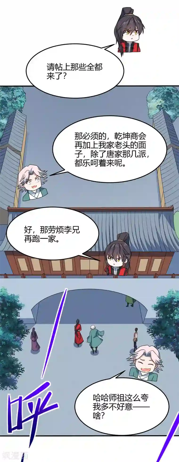 仙帝归来第156话 祁灵回来了