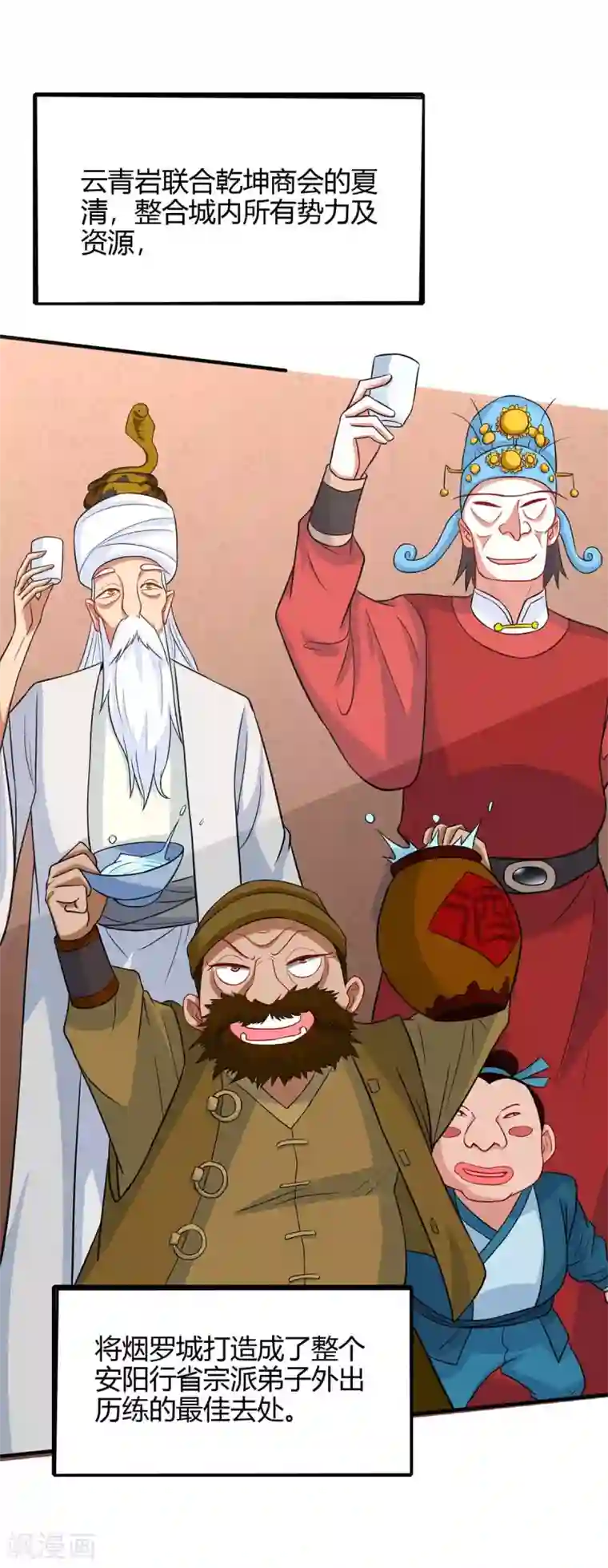 仙帝归来第156话 祁灵回来了