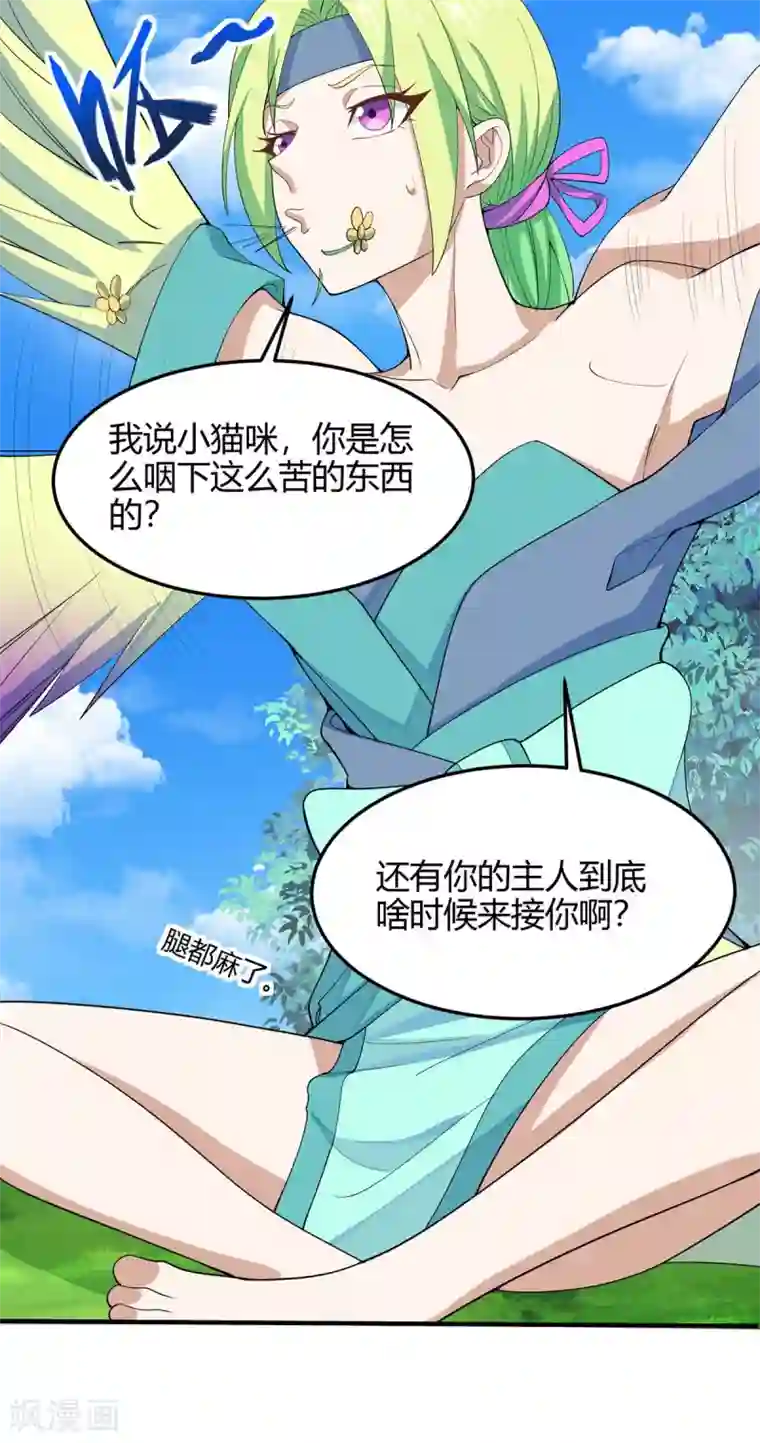 仙帝归来第156话 祁灵回来了