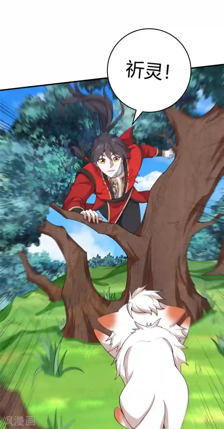 仙帝归来第156话 祁灵回来了