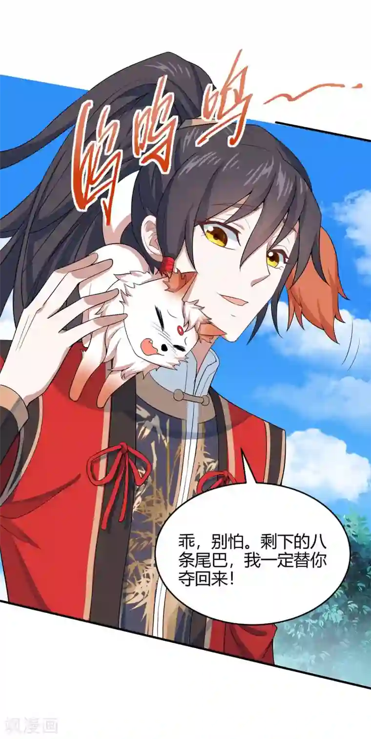 仙帝归来第156话 祁灵回来了