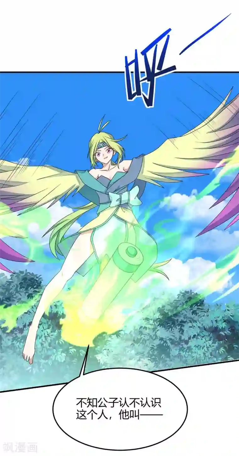 仙帝归来第156话 祁灵回来了