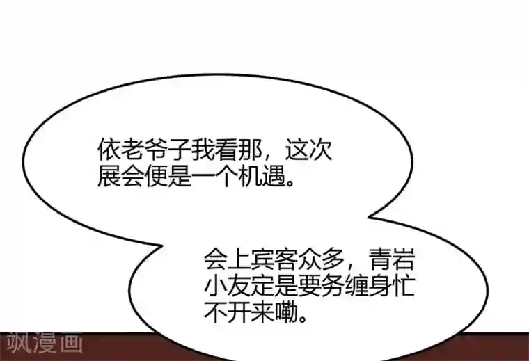 仙帝归来第157话 志在必得