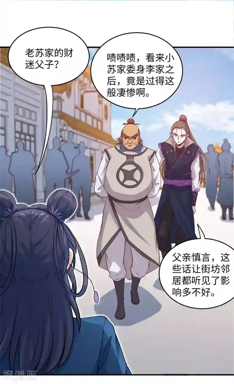 仙帝归来第157话 志在必得