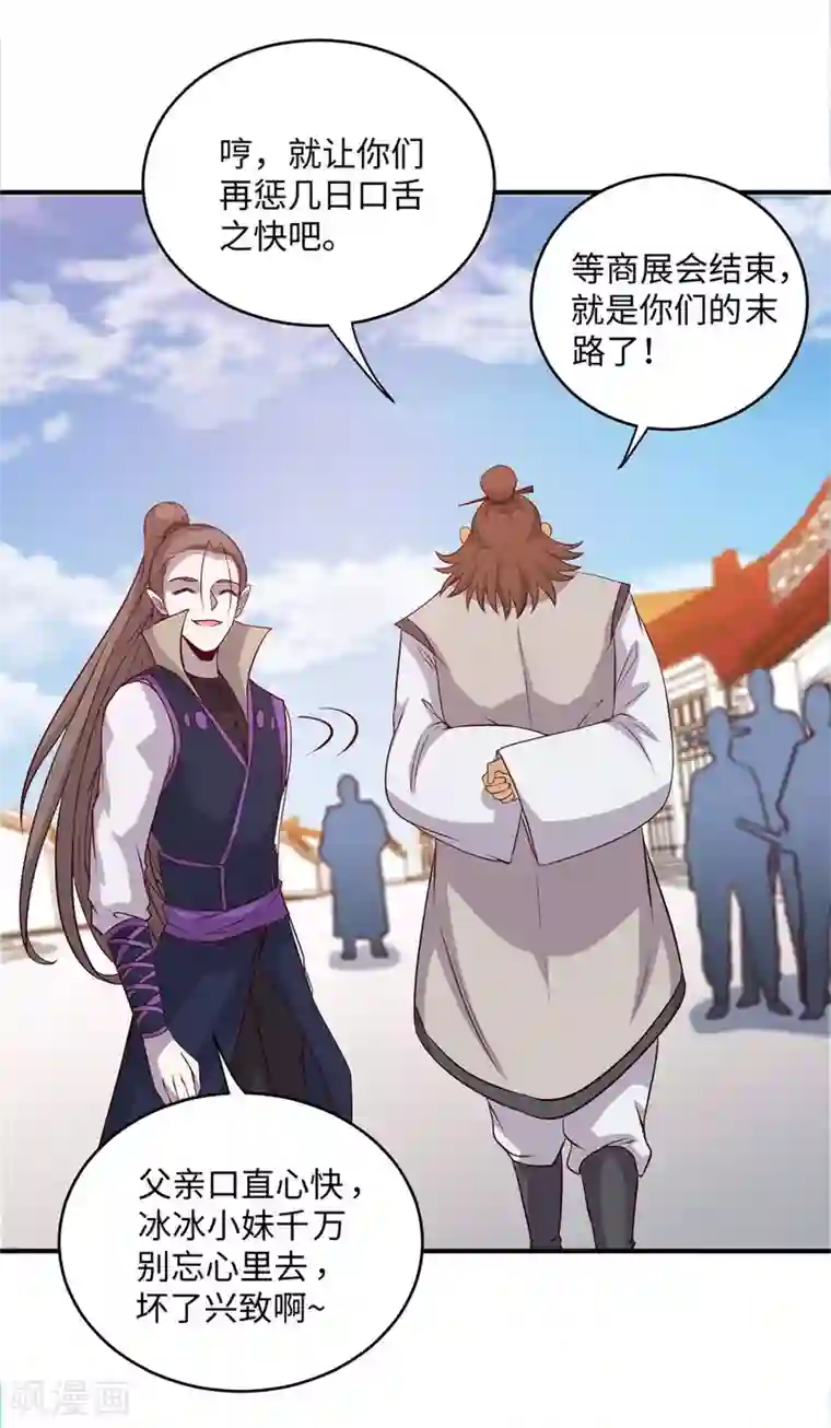 仙帝归来第157话 志在必得