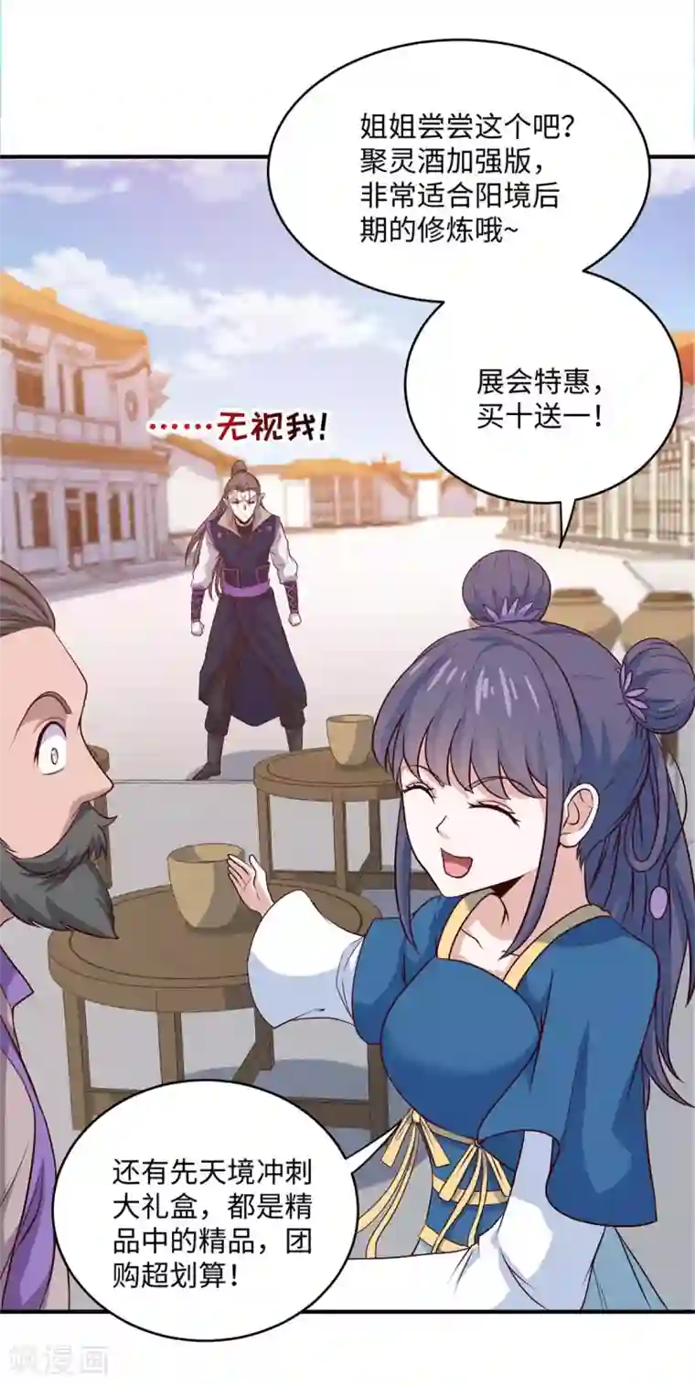 仙帝归来第157话 志在必得