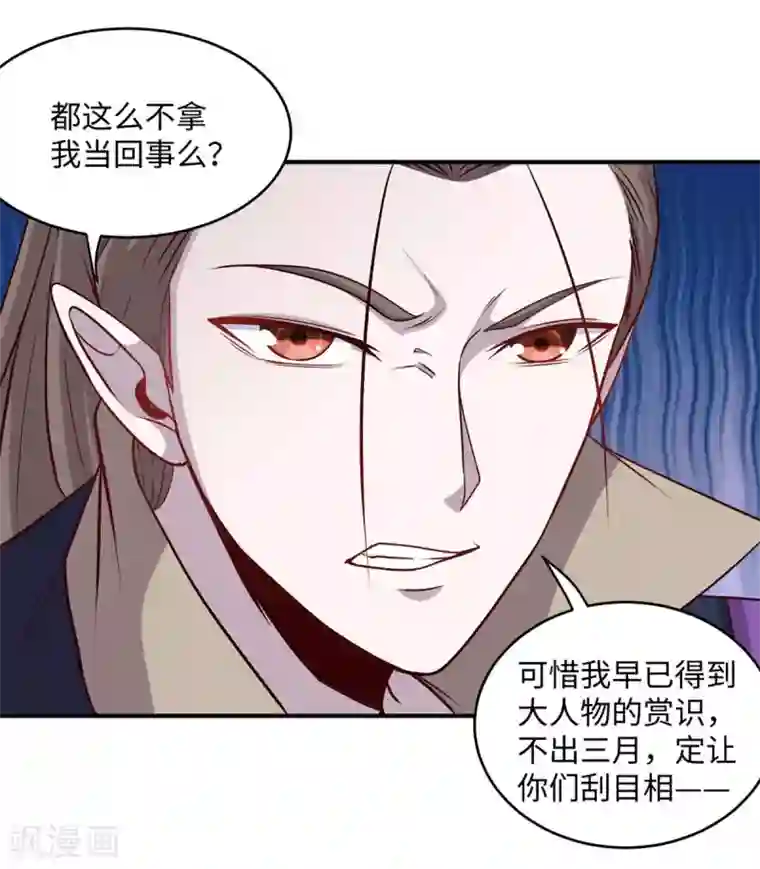 仙帝归来第157话 志在必得