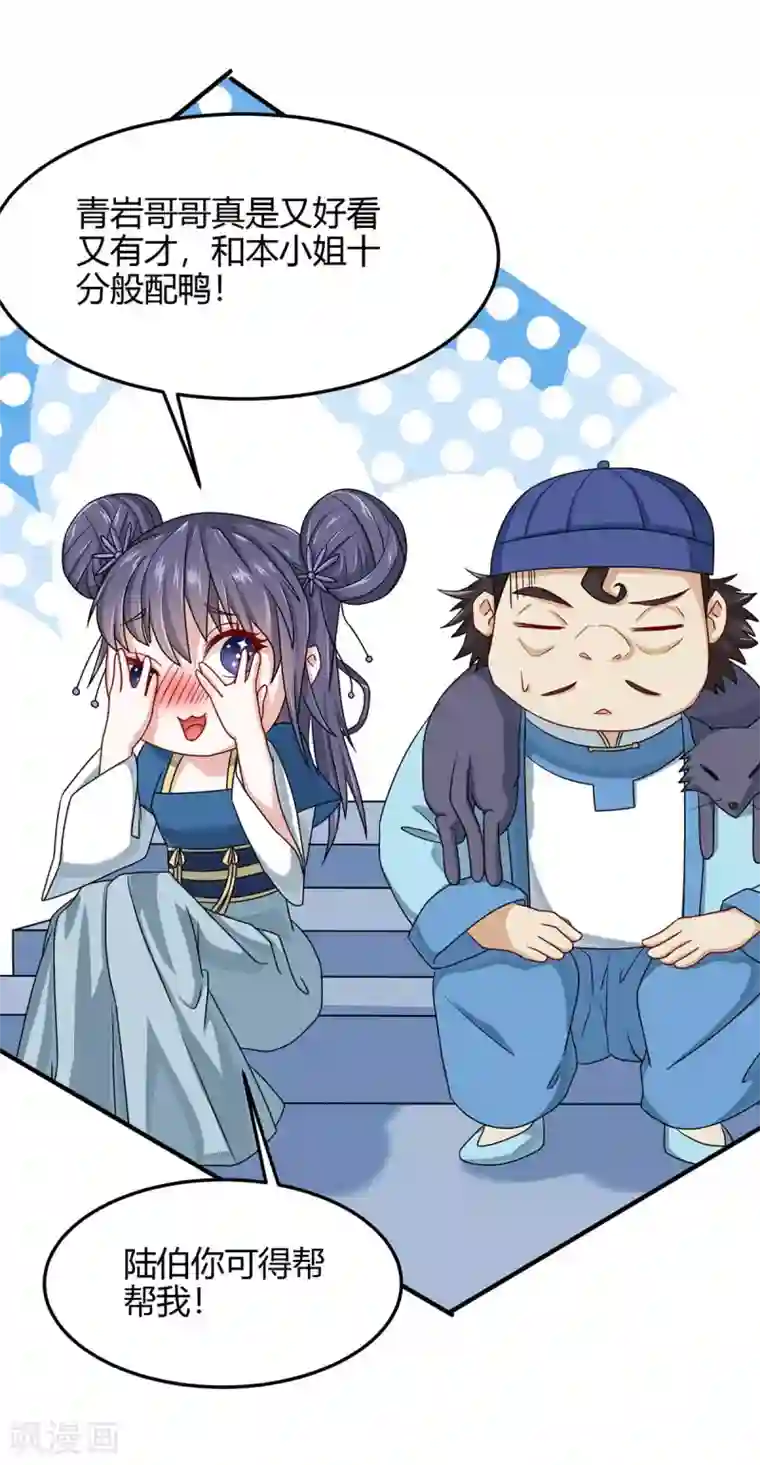 仙帝归来第157话 志在必得