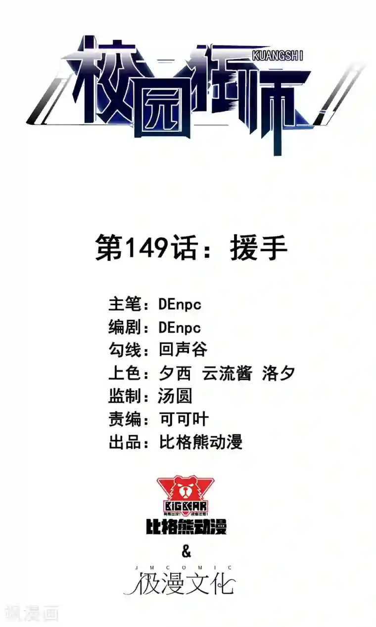 校园狂师第149话 援手