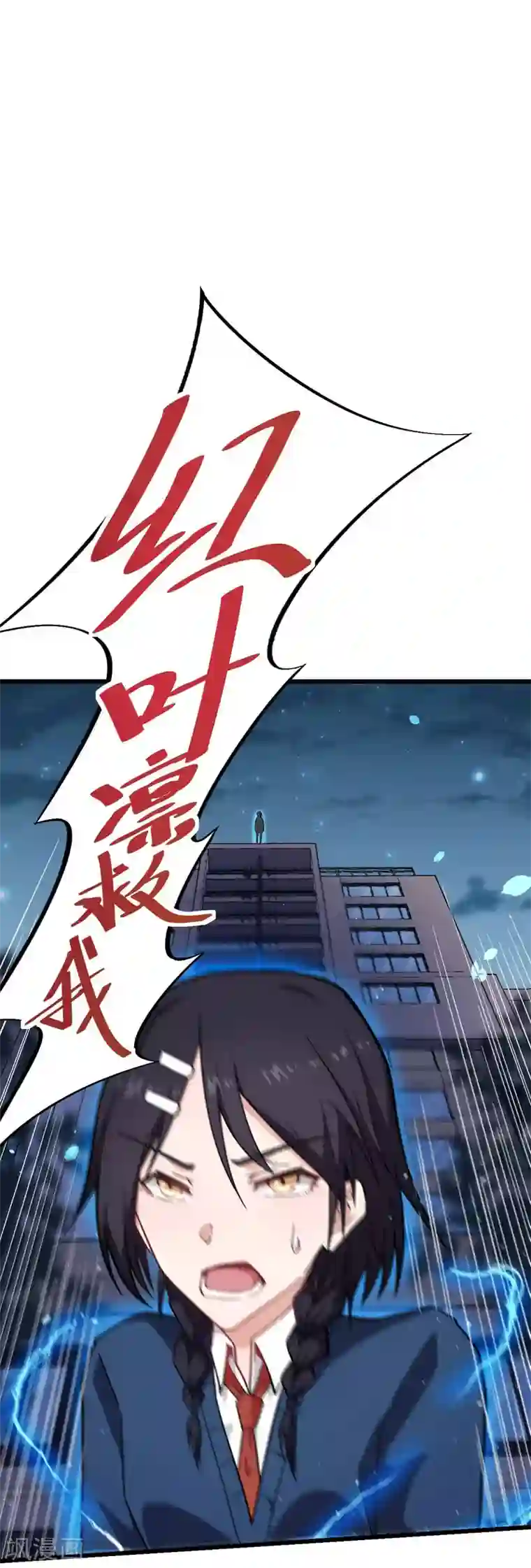 校园狂师第149话 援手